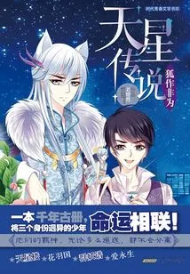 Star Legend 1: the Fox Does Something Wrong