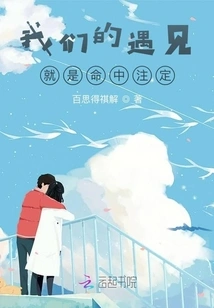 Our Meeting Was Destined