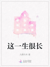 This Life is Very Long