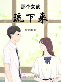 That Girl Comes Down