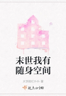 In the End of the World, I Will Have Space with Me