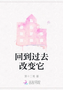 Go Back in Time and Change It