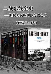 The Complete History of the Eastern Front of World War Ii: the Song of Ice and Fire of the Slavic Peoples (set of 13 Volumes)