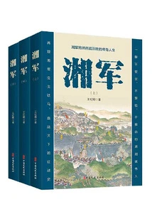 Hunan Army (all 3 Volumes)