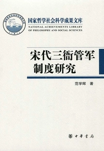 A Study on the Three-government Military System in the Song Dynasty (two Volumes)
