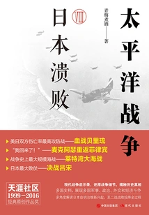 Pacific War 8: Japan's Defeat