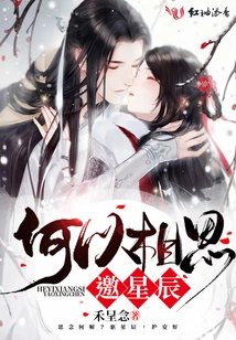 Why Does Lovesickness Invite the Stars?