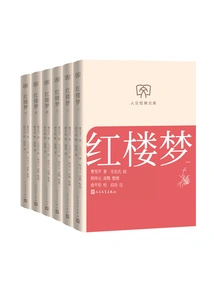 A Dream of Red Mansions: Six Volumes (humanities Classics Library)