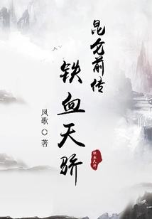 Prequel to Kunlun: the Iron-blooded Prodigy