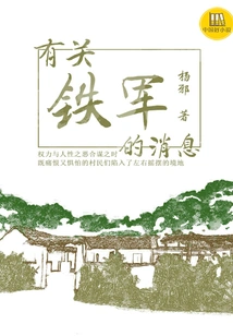 News About Tiejun (good Chinese Novel)