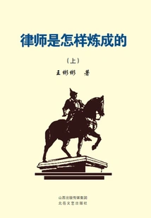 How a Lawyer is Made