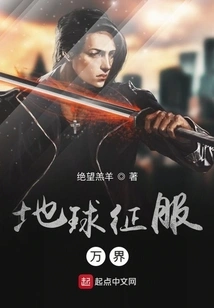 Earth Conquers All Realms