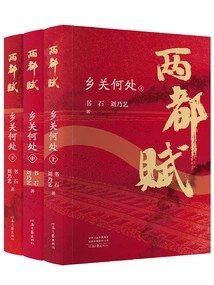 Fu of Liangdu: Where is the Countryside (3 Volumes in Total)