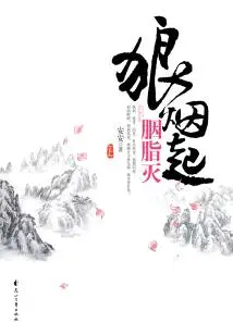 Wolf Smoke Rises, Rouge Disappears