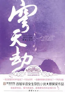 A Lingering and Pathos Love Affair: the Calamity of the Sky