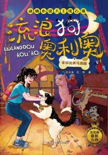 Stray Dog Oreo: a Perfect Circus