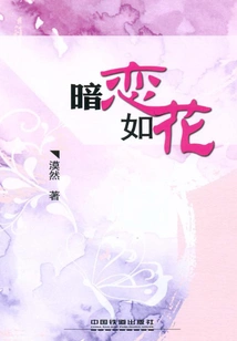 Secret Love is Like a Flower