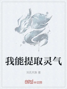 I Can Extract Spiritual Energy