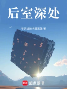 Deep in the Back Room