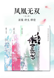 Phoenix Warriors (complete Collection)