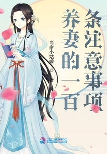 One Hundred Things to Keep in Mind When Raising a Wife