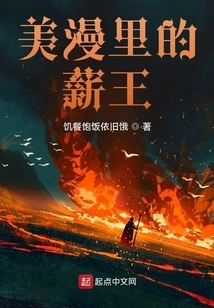 The Salary King in American Comics