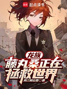 Dragon Clan: Fujimaru-san is Saving the World