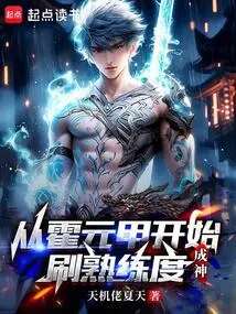 Begin with Huo Yuanjia to Gain Proficiency and Become a God