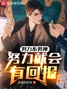 Hard-working Male God: Hard Work Will Pay Off