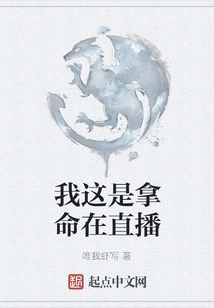 I'm Risking My Life for the Live Broadcast