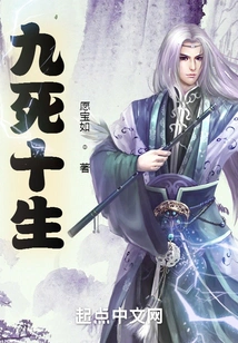 Nine Deaths and Ten Lives