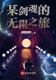 The Infinite Journey of a Certain Sword Soul