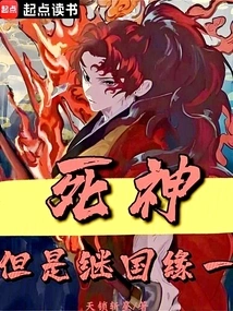 The God of Death, but Yunichi Jiguo