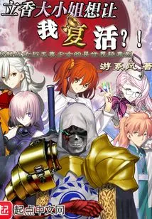 Miss Ritsuka Wants to Resurrect Me