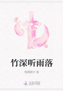 Listening to the Rain Falling Deep in the Bamboo