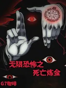 Infinite Horror Death Alchemy