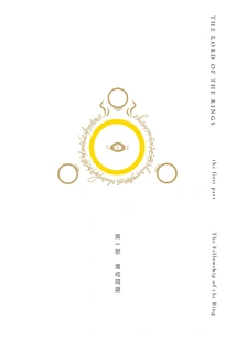 The Lord of the Rings Part 1: the Fellowship of the Ring