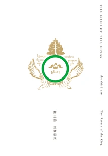 The Lord of the Rings Part 3: the Return of the King