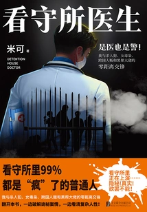 Detention Center Doctor