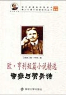 Police and Hymns (a Must-read Series for Primary and Secondary School Students)