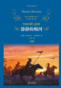 The Quiet Don River (complete Collection)