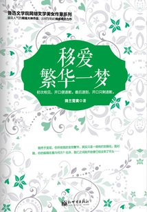 Moving Love: a Dream of Prosperity