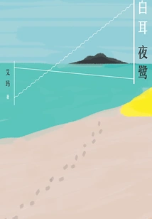 White-eared Night Heron