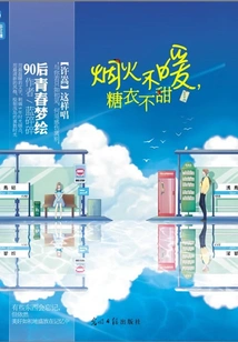 Fireworks Are Not Warm, Sugar Coating is Not Sweet