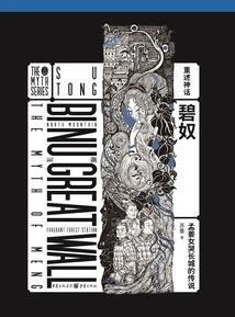 Binu: the Legend of Meng Jiangnu Crying at the Great Wall