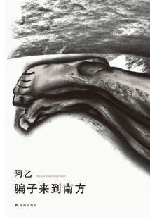 The Liar Comes to the South (a Yi's Work)