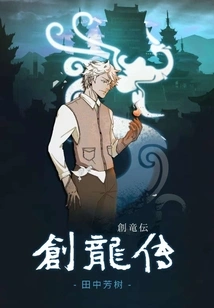 The Legend of Dragon Creation