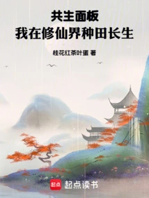 Symbiosis Panel, I Am Farming for Immortality in the World of Immortality