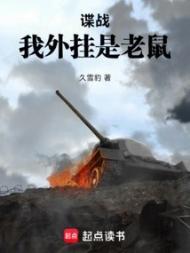 Spy War: My Plug-in is a Mouse