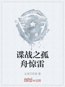 Spy War: Lone Boat and Thunder